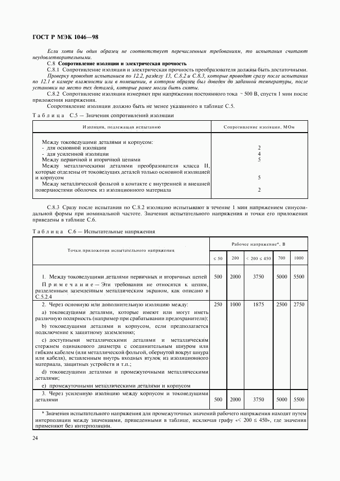 ГОСТ Р МЭК 1046-98, страница 27