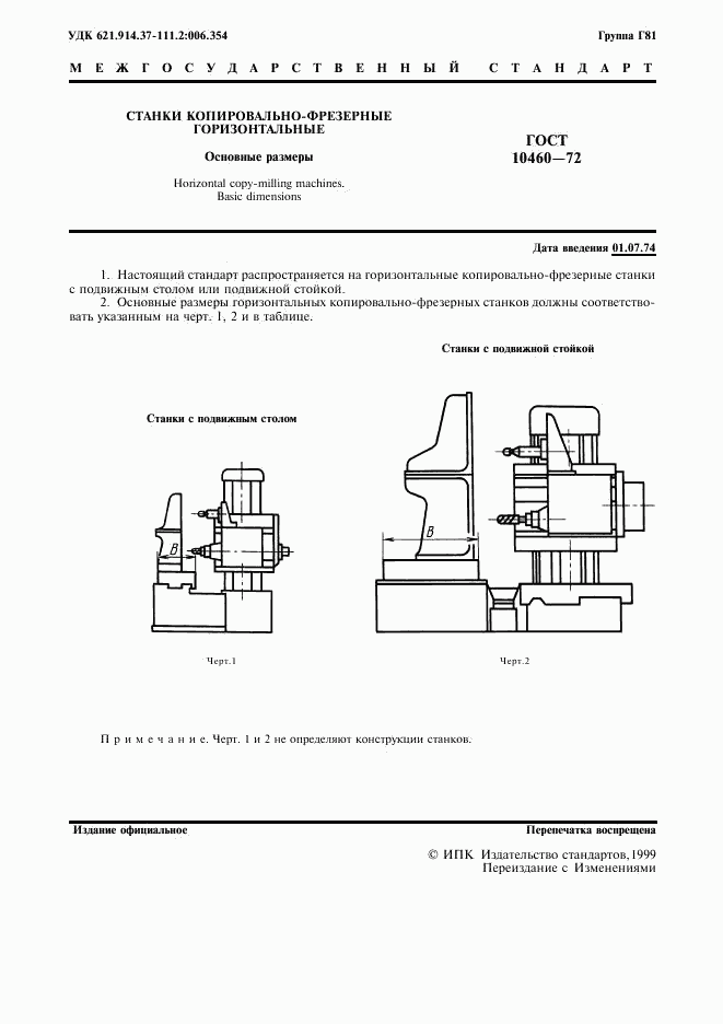 ГОСТ 10460-72, страница 2