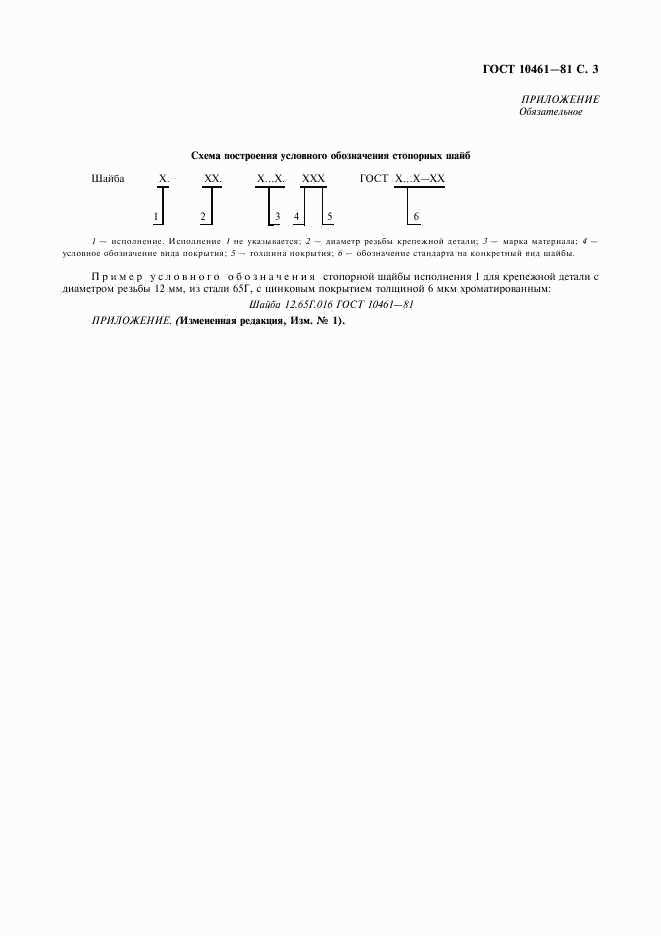 ГОСТ 10461-81, страница 4