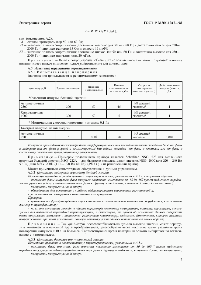 ГОСТ Р МЭК 1047-98, страница 10