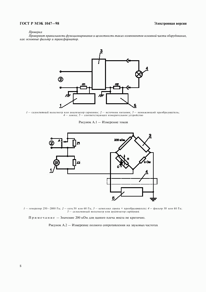 ГОСТ Р МЭК 1047-98, страница 11