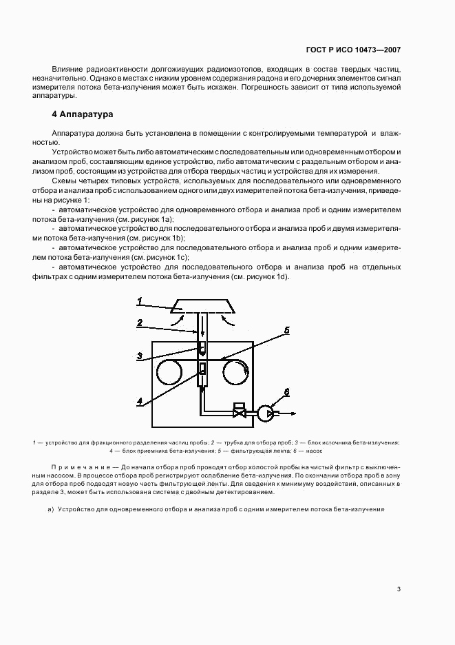 ГОСТ Р ИСО 10473-2007, страница 6