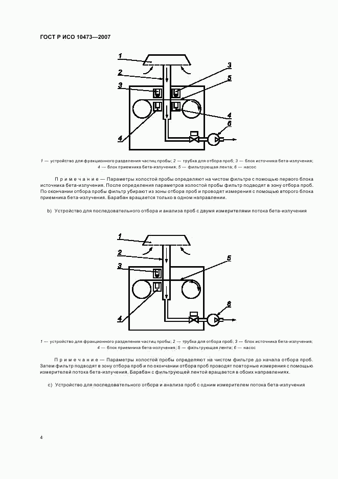 ГОСТ Р ИСО 10473-2007, страница 7