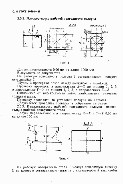 ГОСТ 10480-88, страница 7