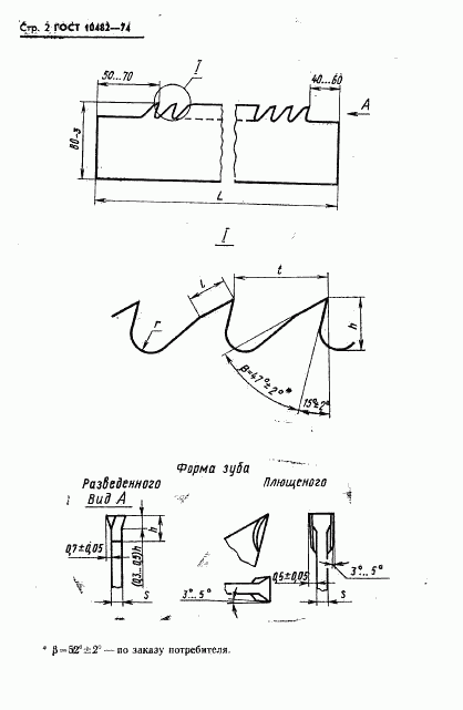 ГОСТ 10482-74, страница 3