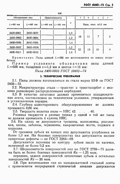 ГОСТ 10482-74, страница 4