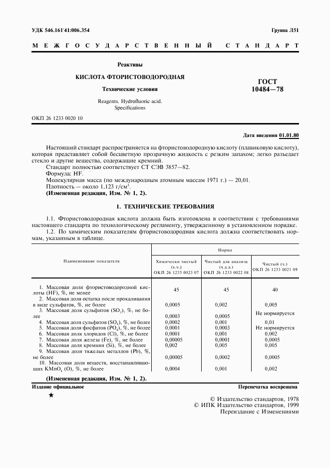 ГОСТ 10484-78, страница 2