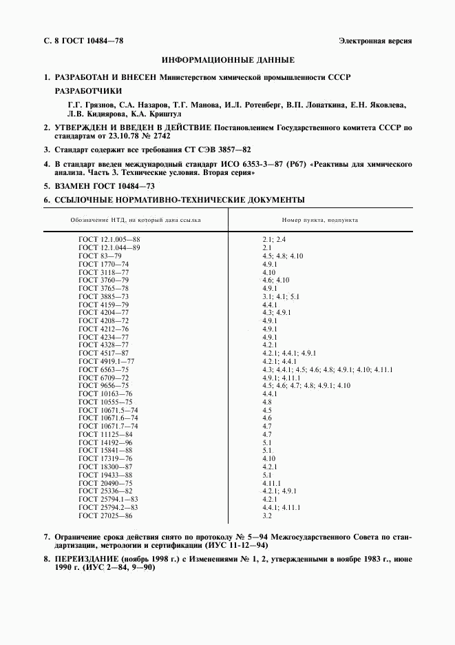 ГОСТ 10484-78, страница 9