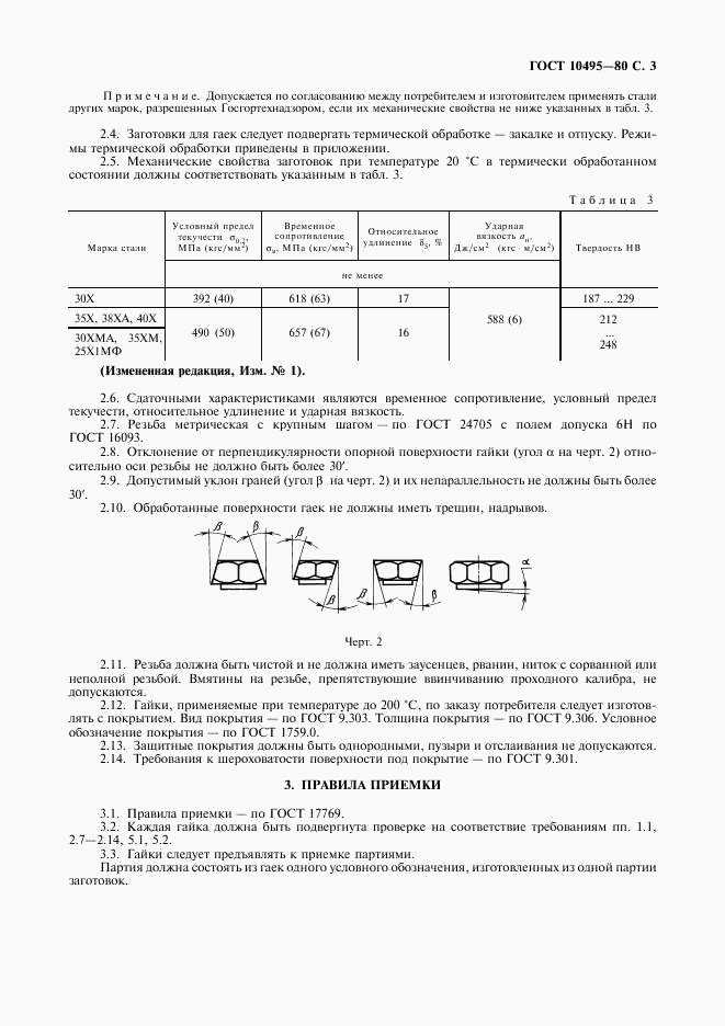 ГОСТ 10495-80, страница 4