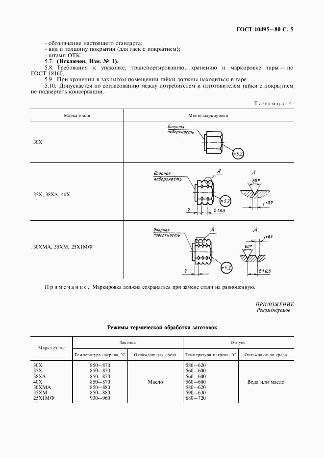 ГОСТ 10495-80, страница 6