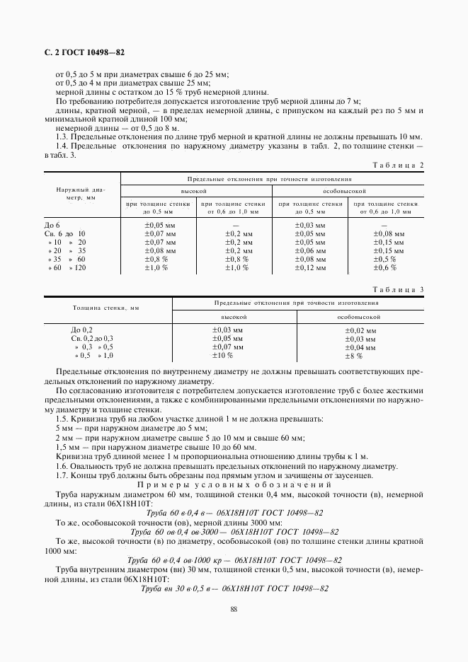 ГОСТ 10498-82, страница 2