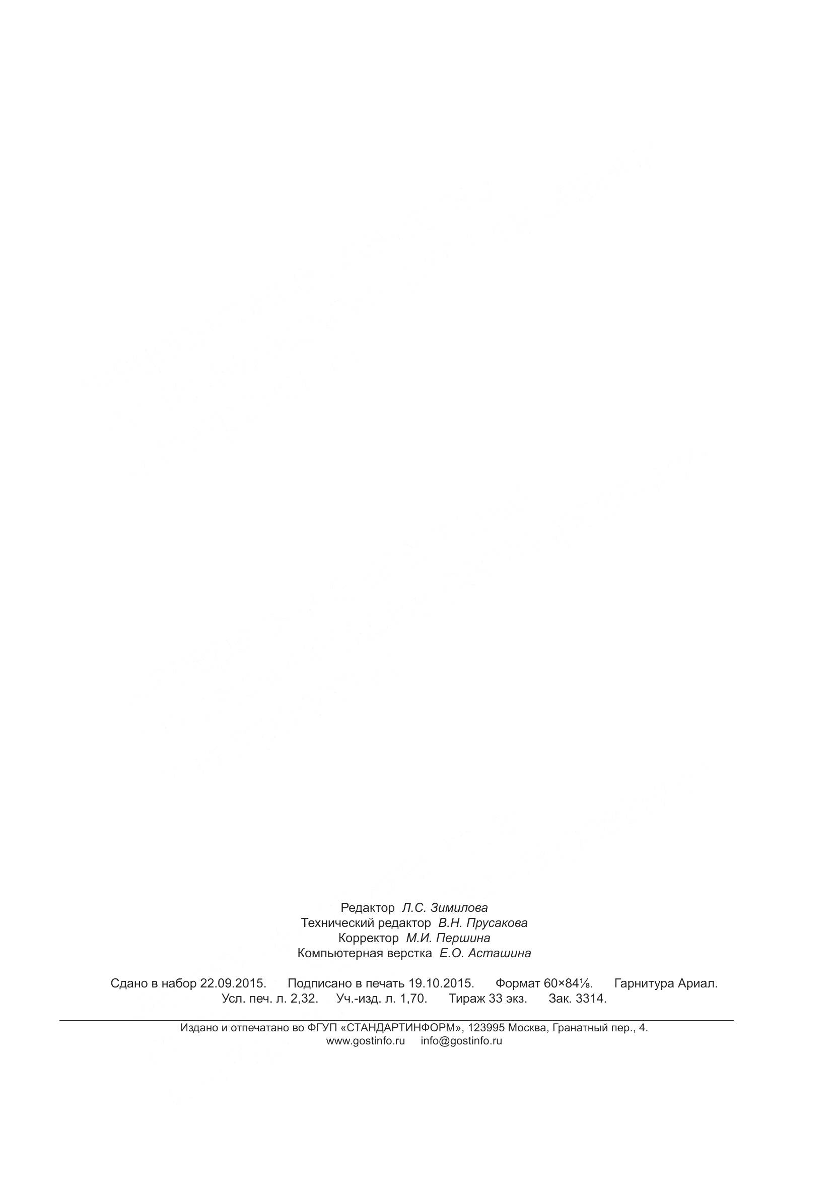 ГОСТ Р ИСО 105-B10-2015, страница 19