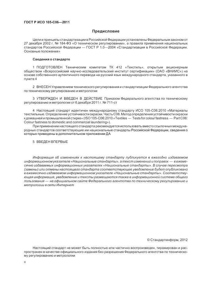 ГОСТ Р ИСО 105-C06-2011, страница 2