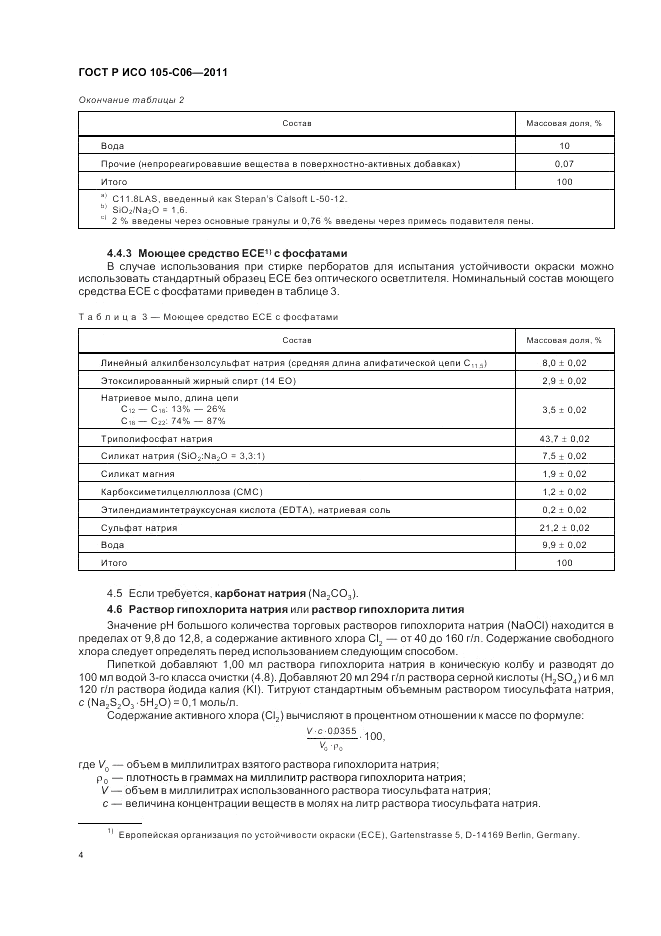 ГОСТ Р ИСО 105-C06-2011, страница 8