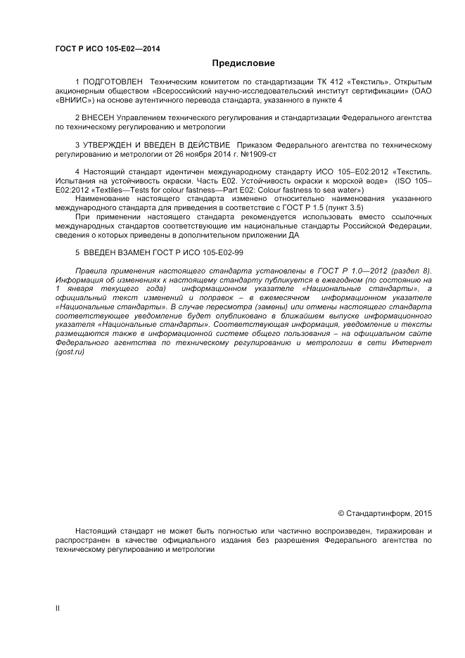 ГОСТ Р ИСО 105-E02-2014, страница 2