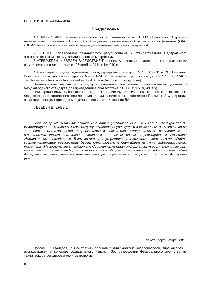ГОСТ Р ИСО 105-E04-2014, страница 2