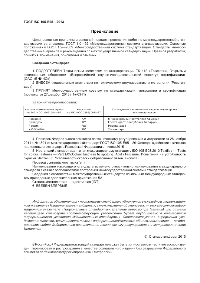 ГОСТ ISO 105-E05-2013, страница 2
