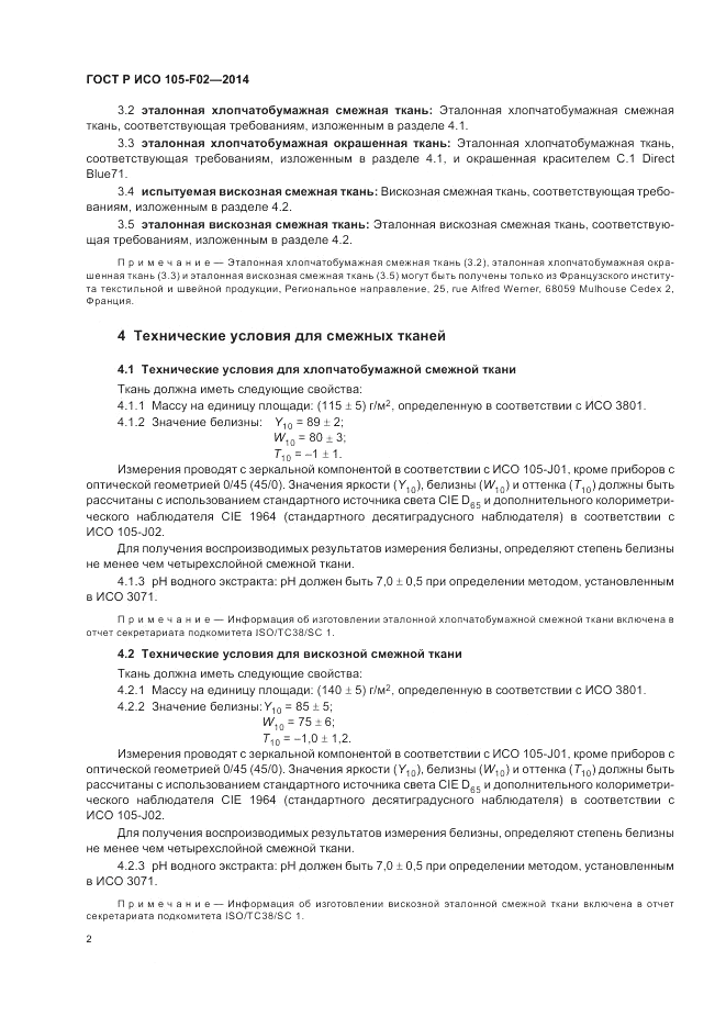 ГОСТ Р ИСО 105-F02-2014, страница 6