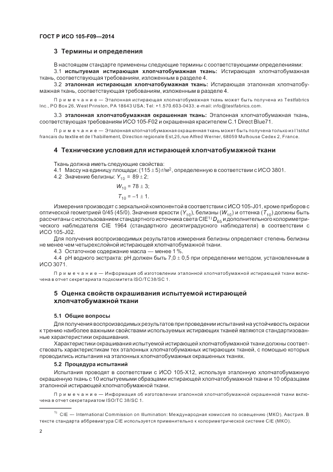 ГОСТ Р ИСО 105-F09-2014, страница 6