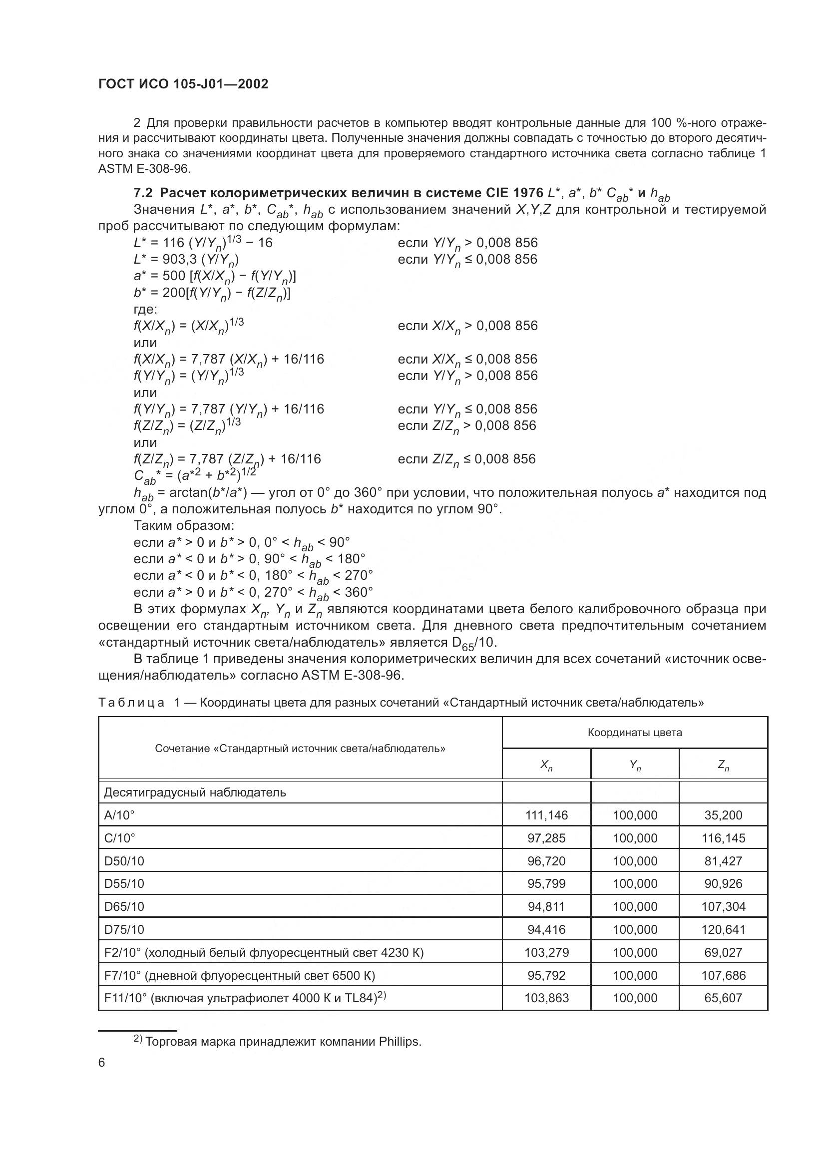 ГОСТ ИСО 105-J01-2002, страница 10