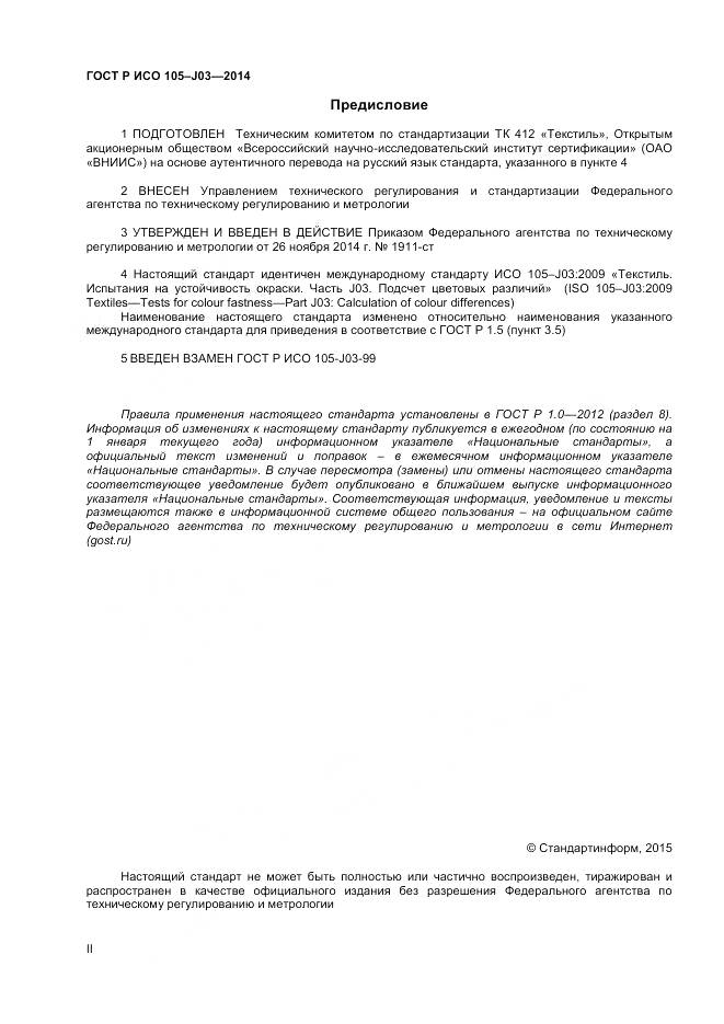 ГОСТ Р ИСО 105-J03-2014, страница 2