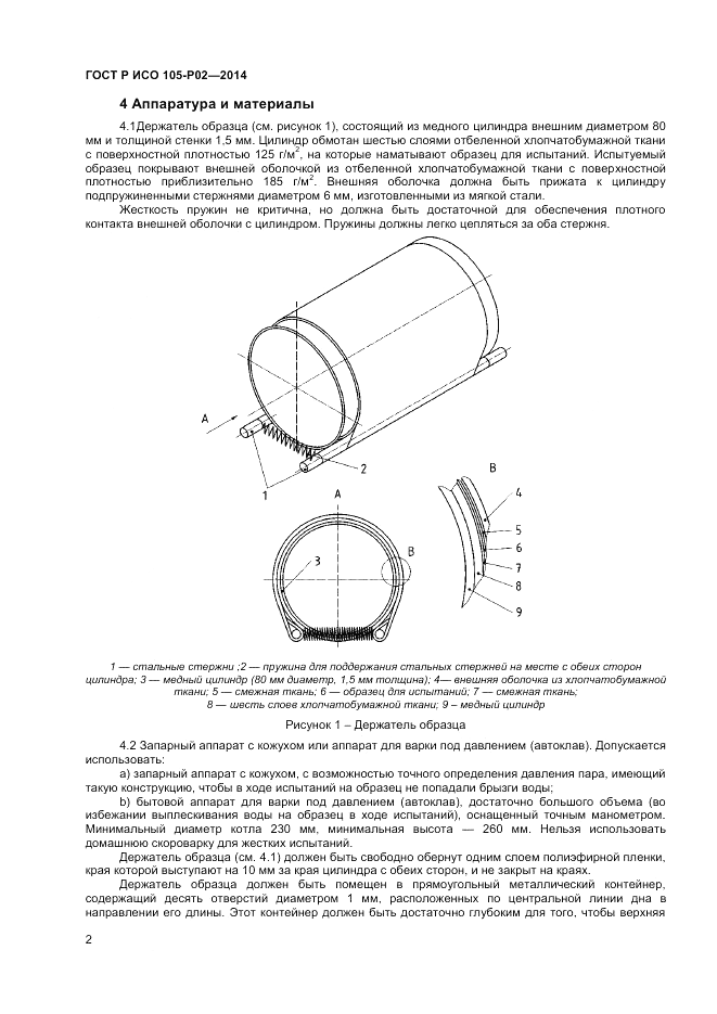 ГОСТ Р ИСО 105-P02-2014, страница 4