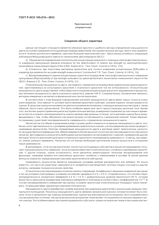 ГОСТ Р ИСО 105-Z10-2012, страница 10