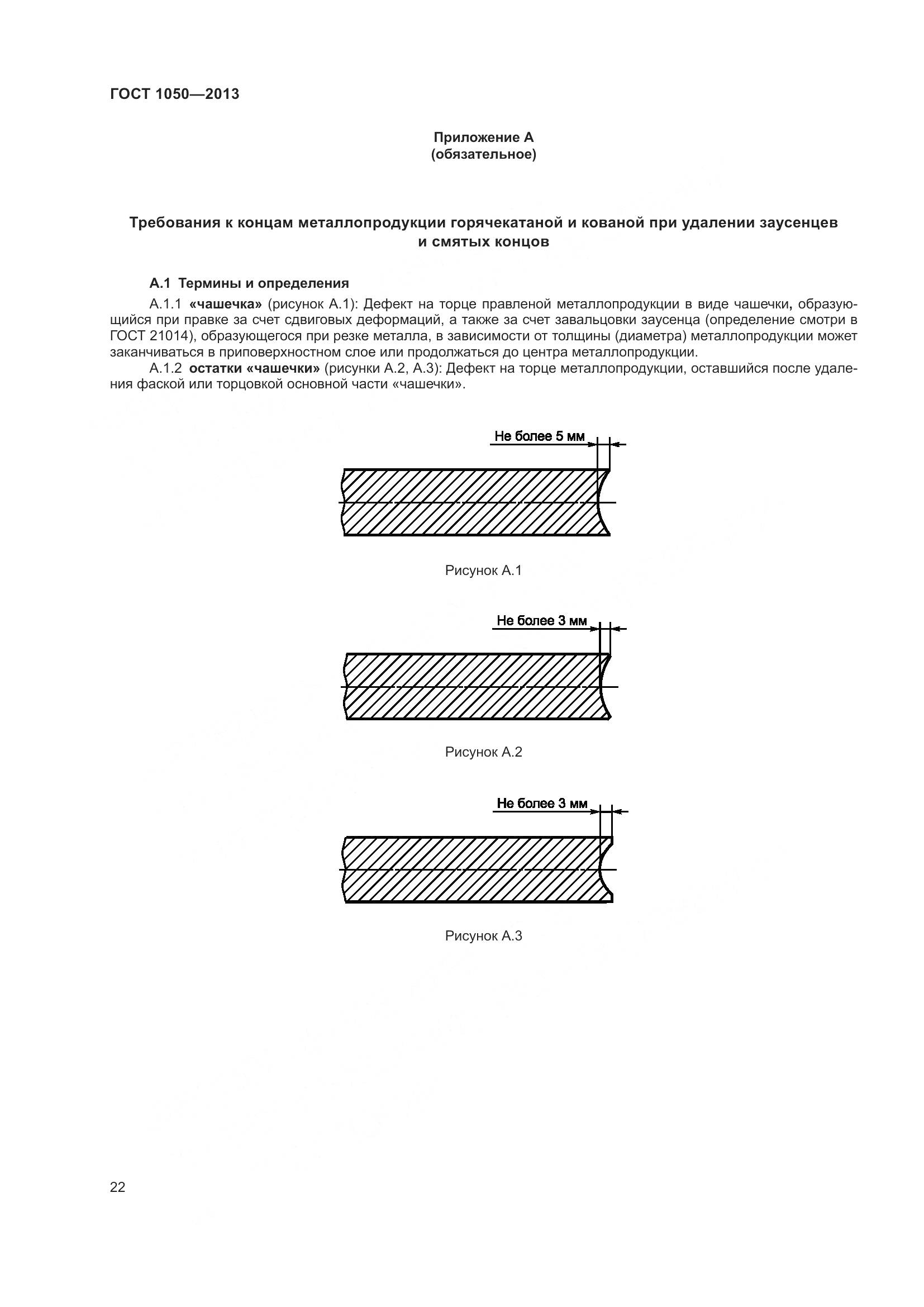ГОСТ 1050-2013, страница 29