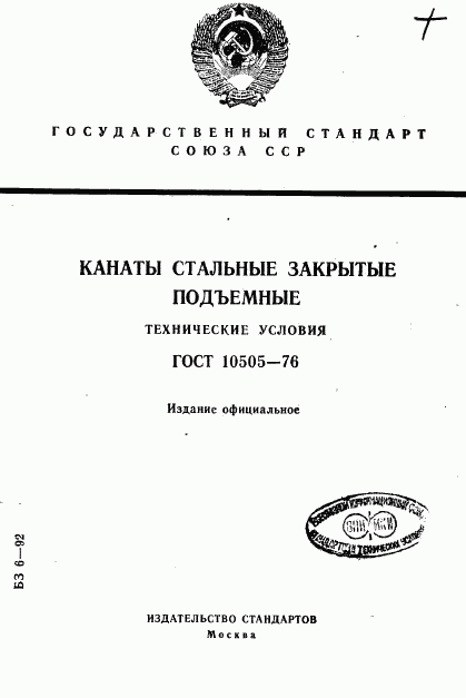 ГОСТ 10505-76, страница 1