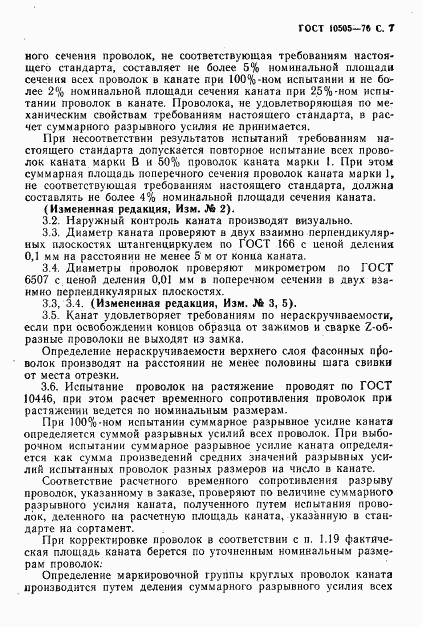 ГОСТ 10505-76, страница 10