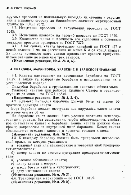 ГОСТ 10505-76, страница 11