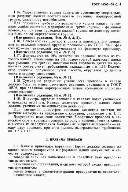 ГОСТ 10505-76, страница 8