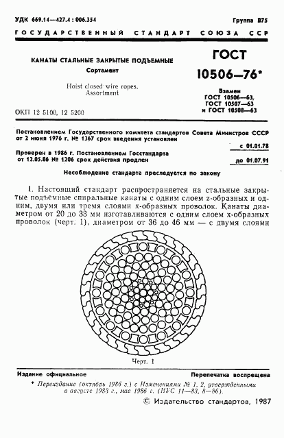 ГОСТ 10506-76, страница 3