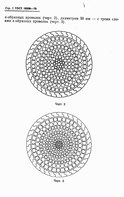 ГОСТ 10506-76, страница 4