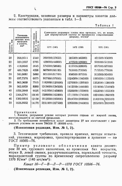 ГОСТ 10506-76, страница 5