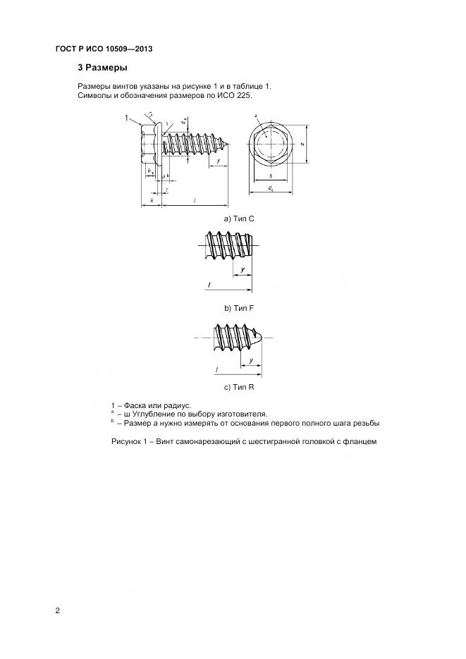 ГОСТ Р ИСО 10509-2013, страница 4