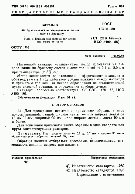 ГОСТ 10510-80, страница 3