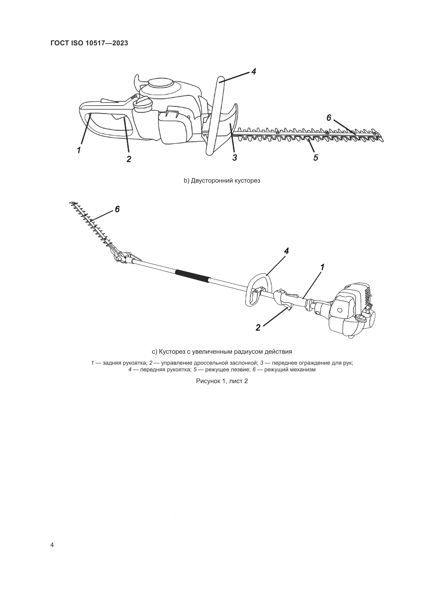 ГОСТ ISO 10517-2023, страница 10