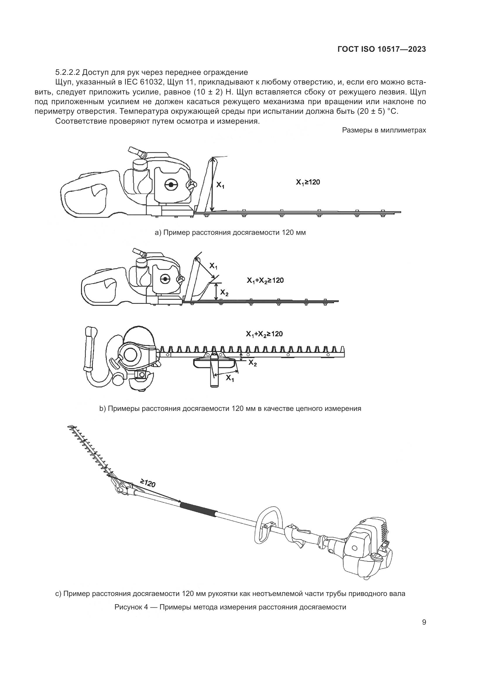ГОСТ ISO 10517-2023, страница 15