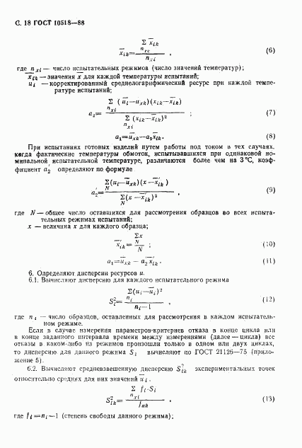 ГОСТ 10518-88, страница 19