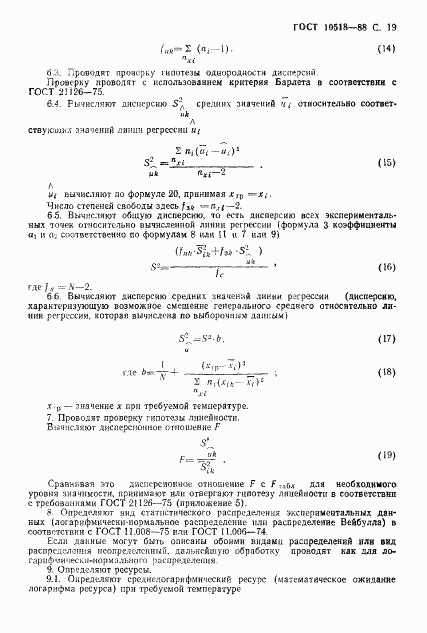 ГОСТ 10518-88, страница 20