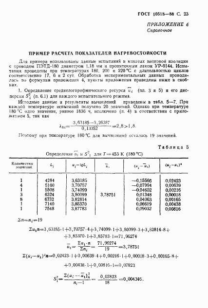 ГОСТ 10518-88, страница 24