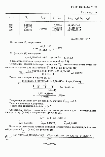 ГОСТ 10518-88, страница 26