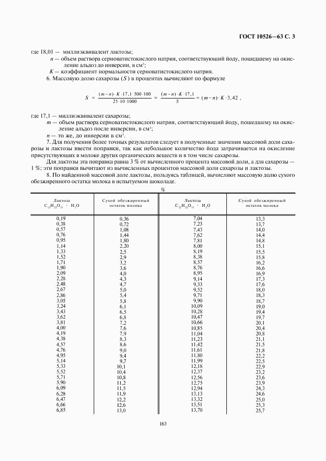 ГОСТ 10526-63, страница 3