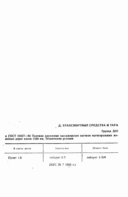 ГОСТ 10527-84, страница 3