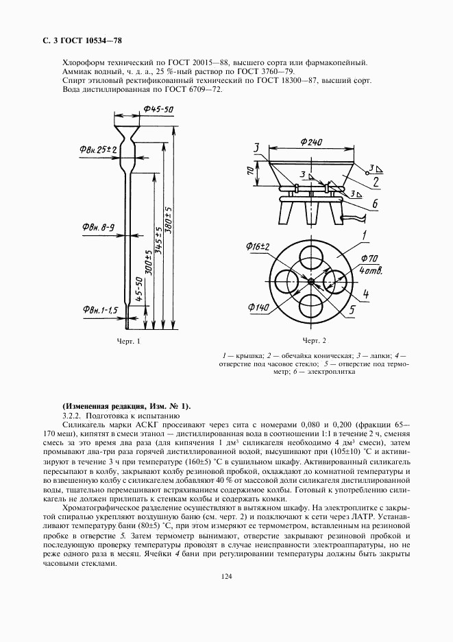 ГОСТ 10534-78, страница 3