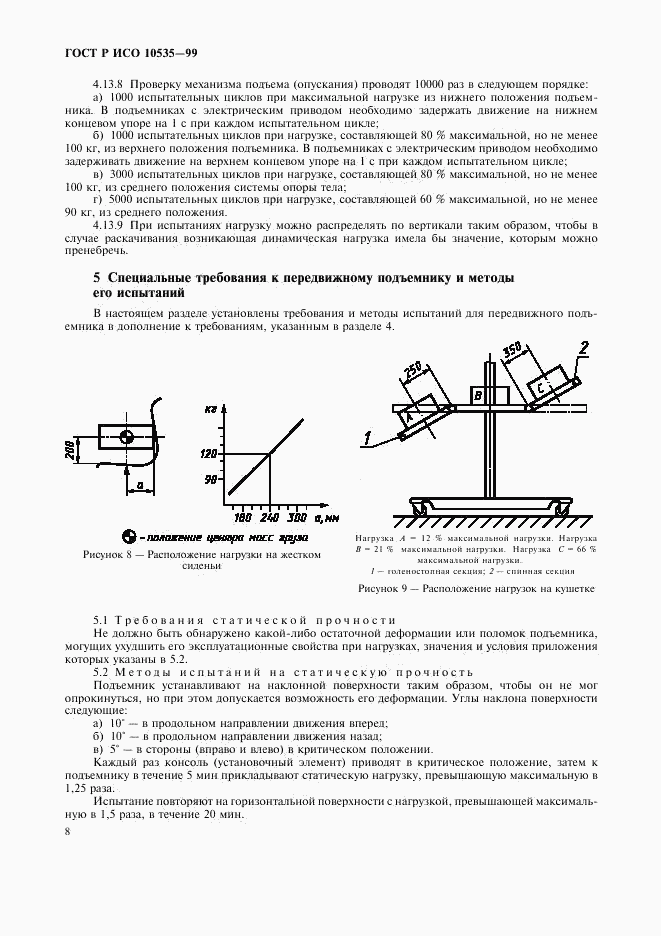ГОСТ Р ИСО 10535-99, страница 10