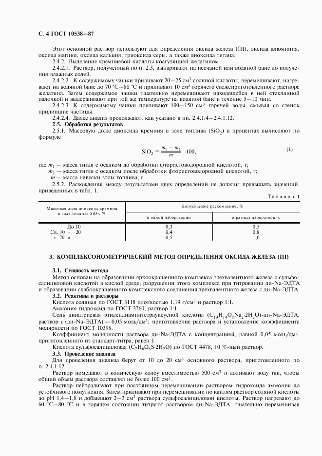 ГОСТ 10538-87, страница 5