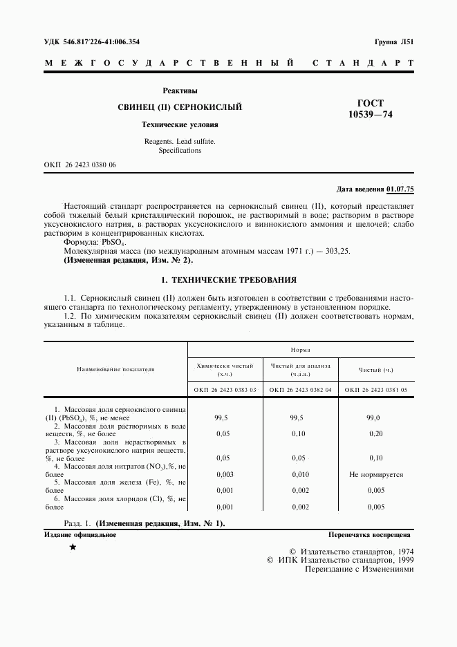 ГОСТ 10539-74, страница 2