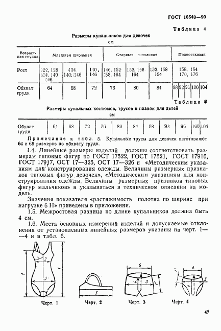 ГОСТ 10540-90, страница 3